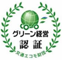 グリーン経営ロゴ